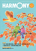 HARMONY vol.72