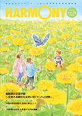 HARMONY vol.73