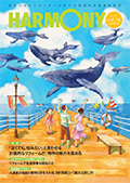 HARMONY vol.74