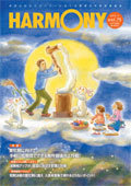 HARMONY vol.75