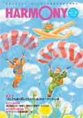 HARMONY vol.76