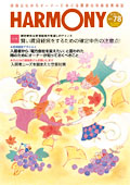 HARMONY vol.75