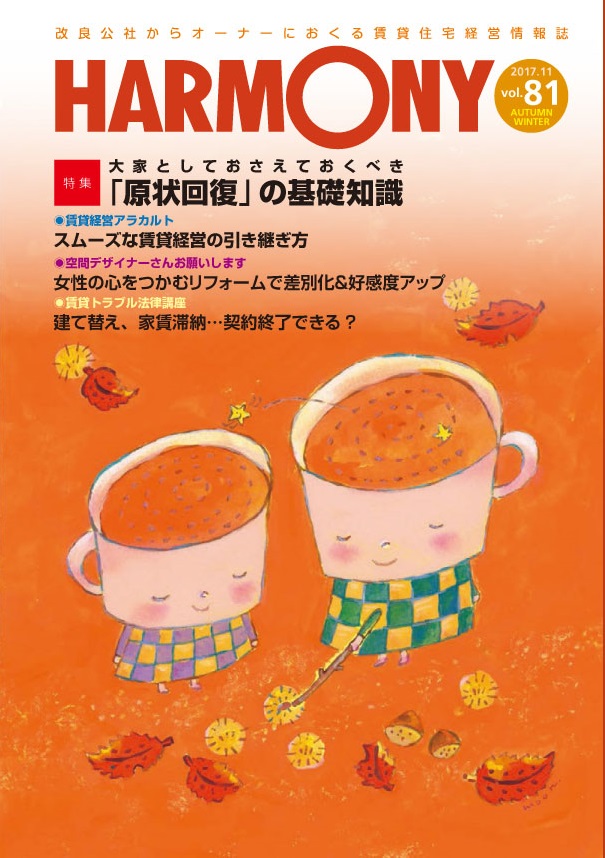 HARMONY vol.81