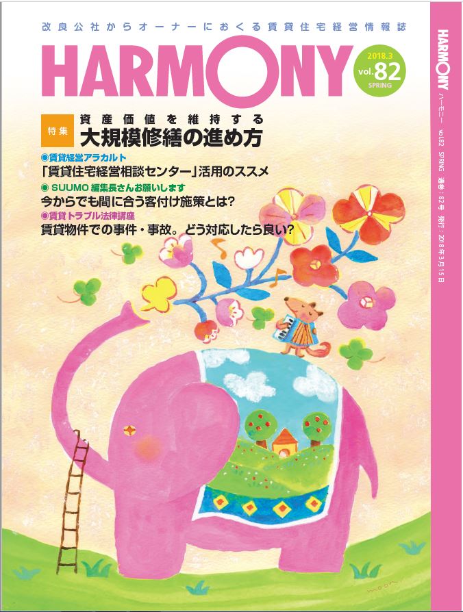 HARMONY vol.82