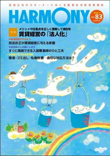 HARMONY vol.83