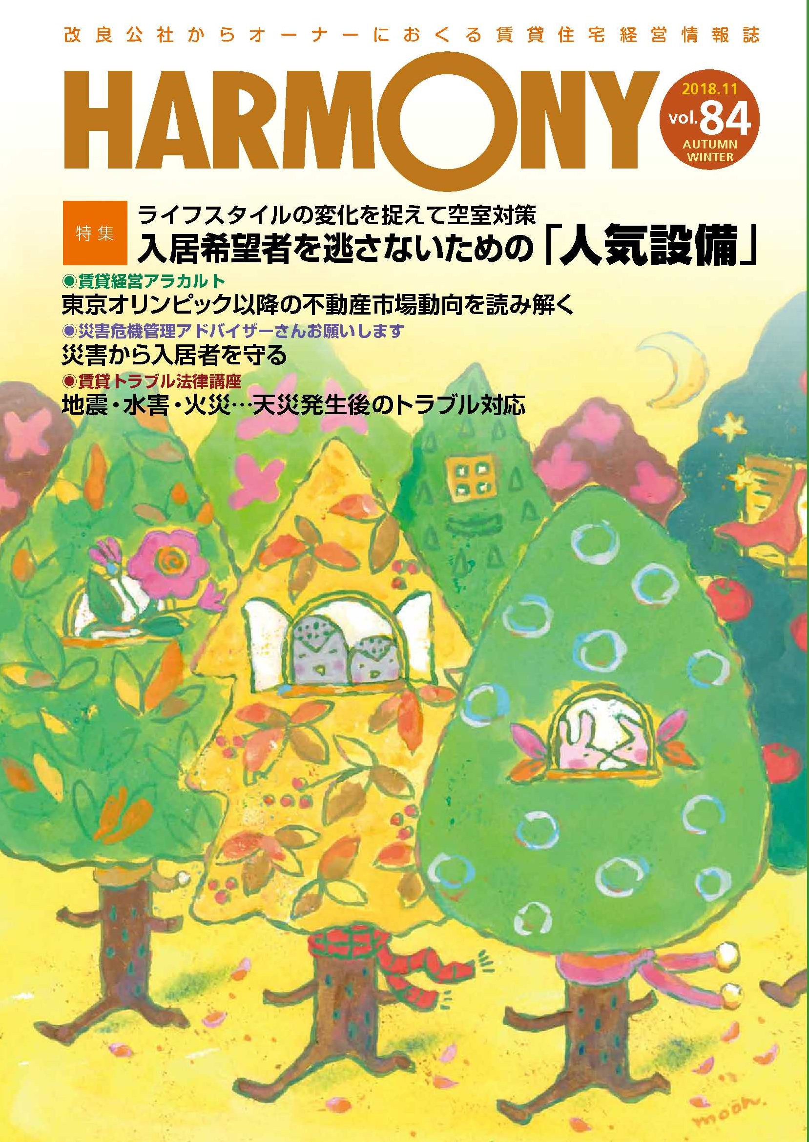 HARMONY vol.84