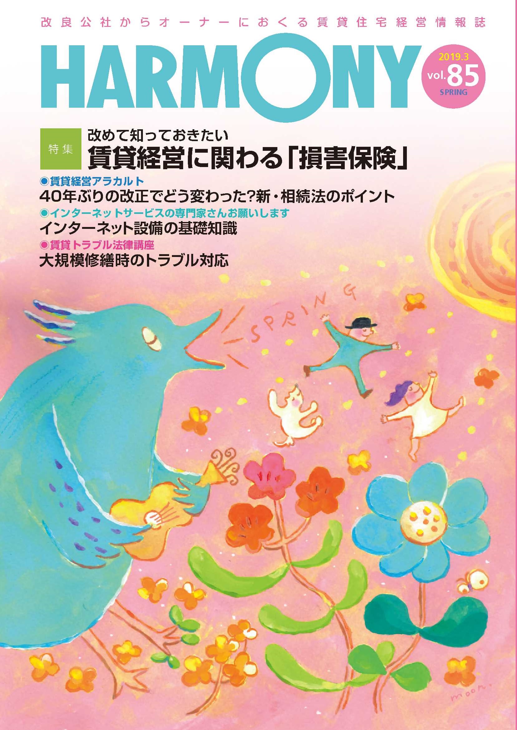 HARMONY vol.86