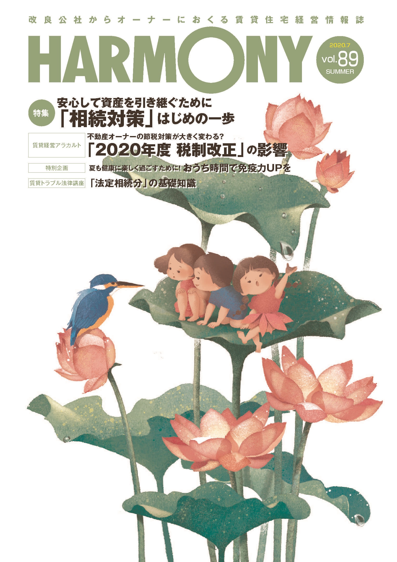 Harmony_2020_No89
