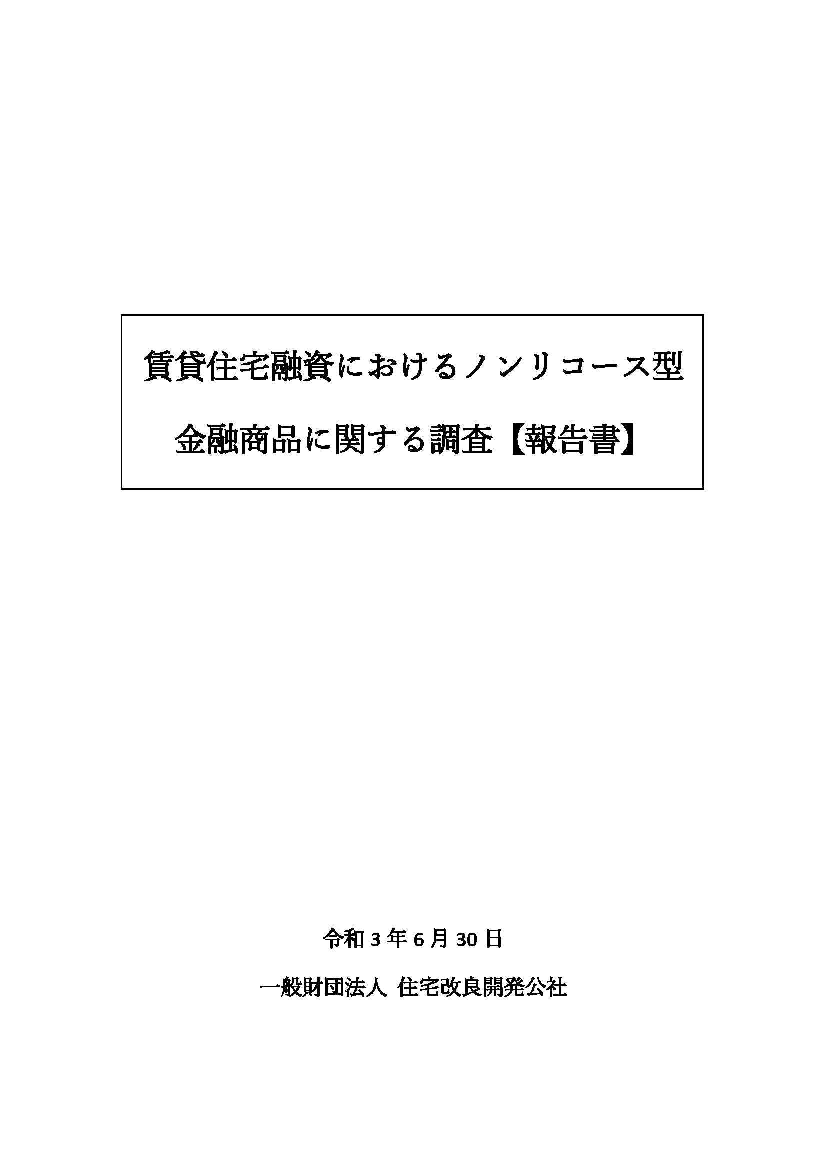 20210630_nonrecourse