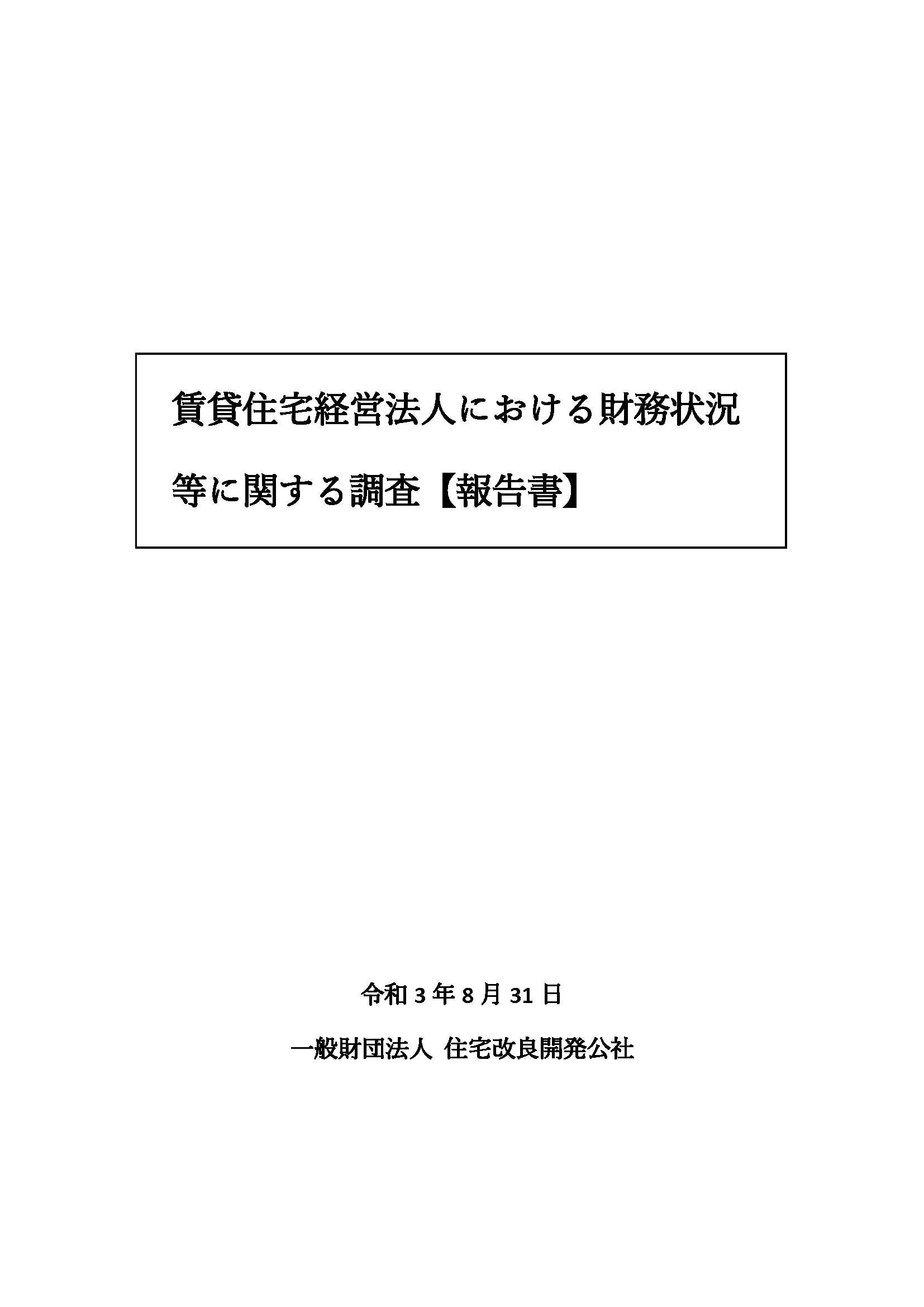 20210831_keieihouzinzaimu