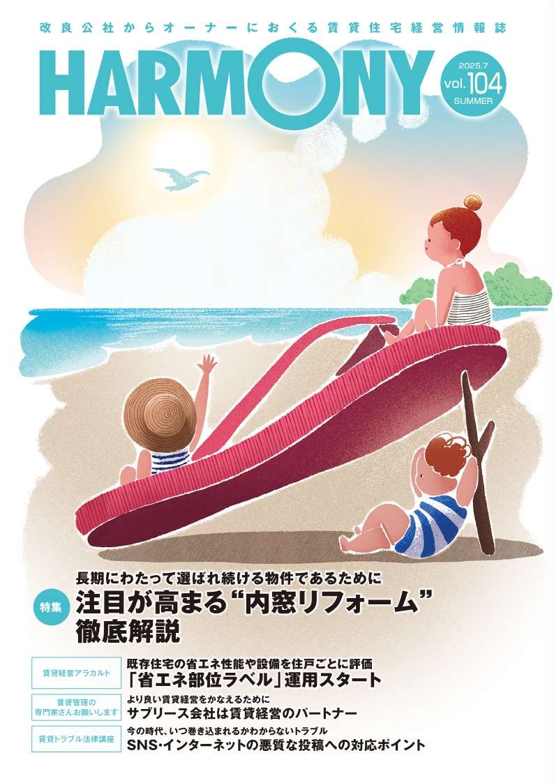 HARMONY_Vol104